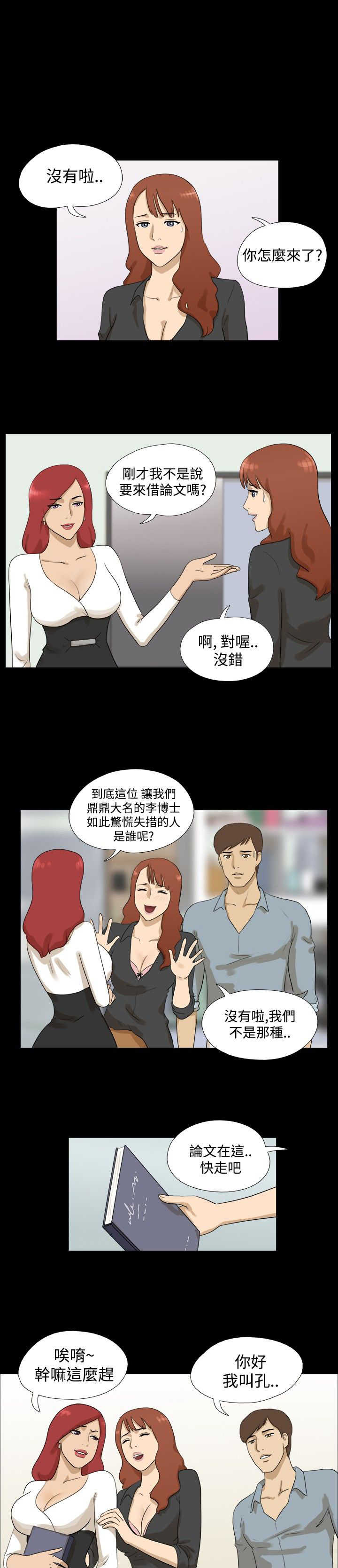 《变身灵药》漫画最新章节第7章：表哥免费下拉式在线观看章节第【12】张图片