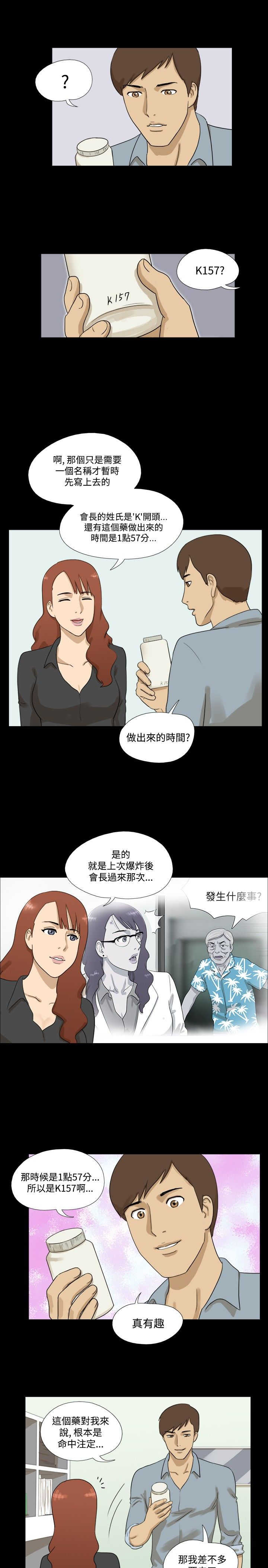 《变身灵药》漫画最新章节第10章：快递免费下拉式在线观看章节第【8】张图片