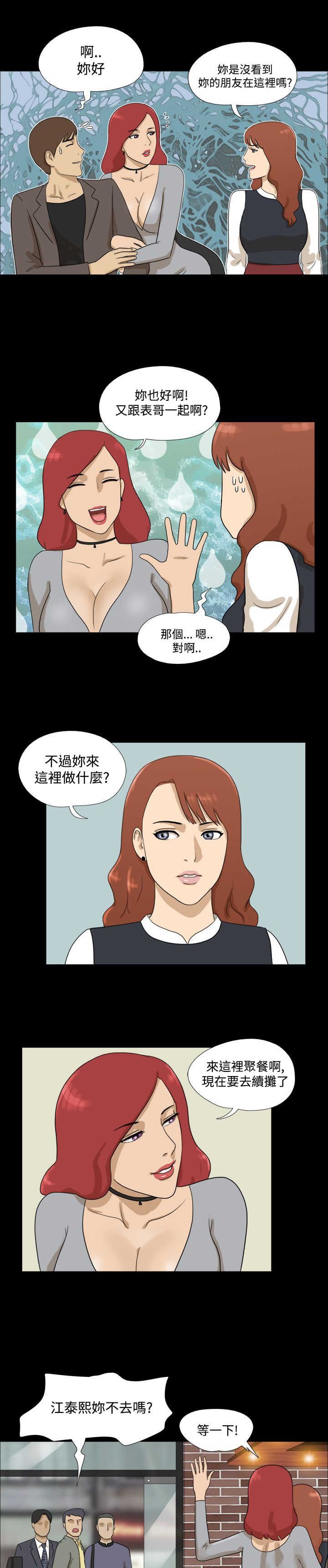 《变身灵药》漫画最新章节第14章：聚会免费下拉式在线观看章节第【6】张图片