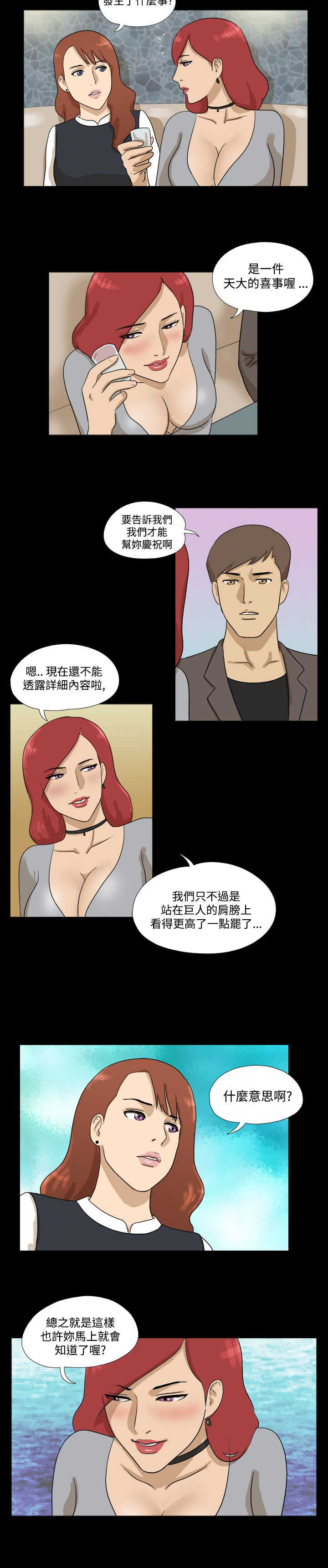 《变身灵药》漫画最新章节第14章：聚会免费下拉式在线观看章节第【2】张图片