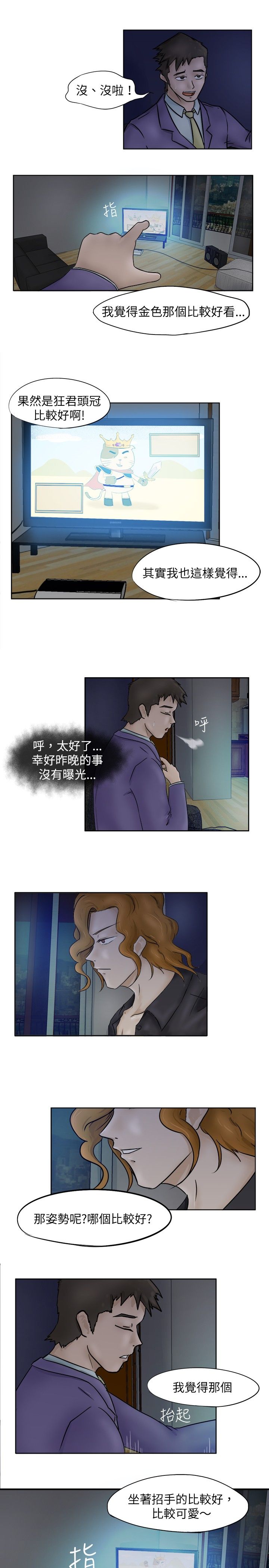 《我的极品姐姐》漫画最新章节第2章：发觉免费下拉式在线观看章节第【3】张图片