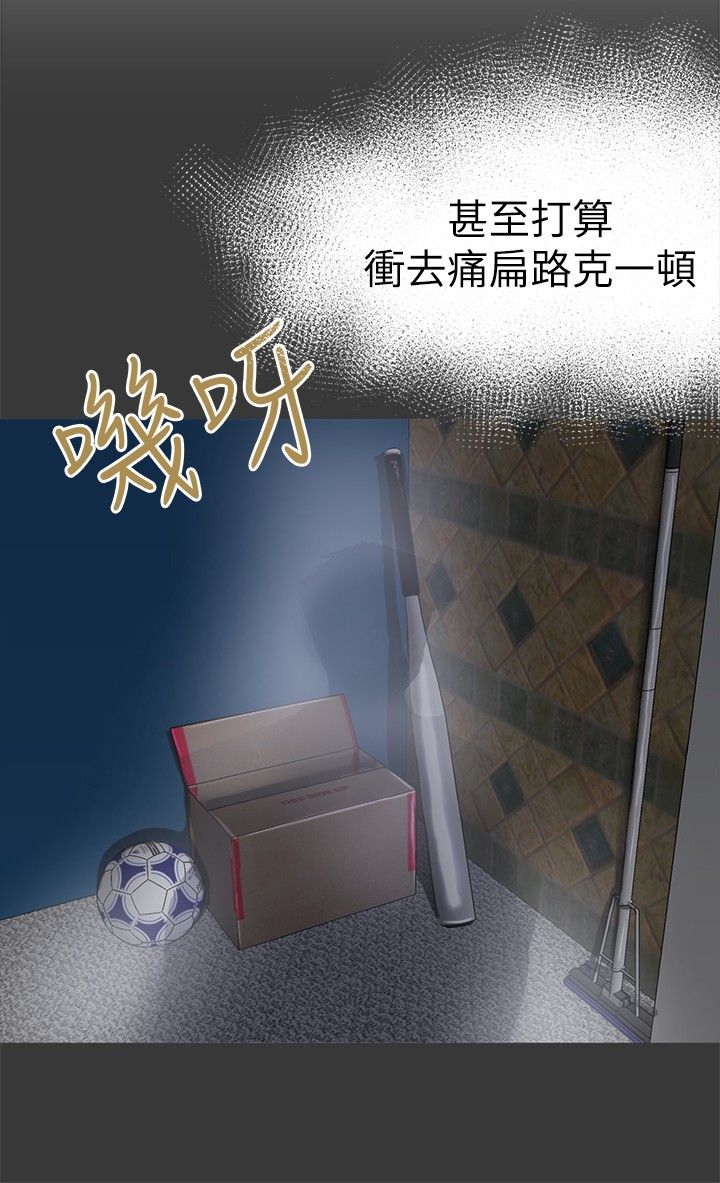 《我的极品姐姐》漫画最新章节第6章：愤怒免费下拉式在线观看章节第【7】张图片