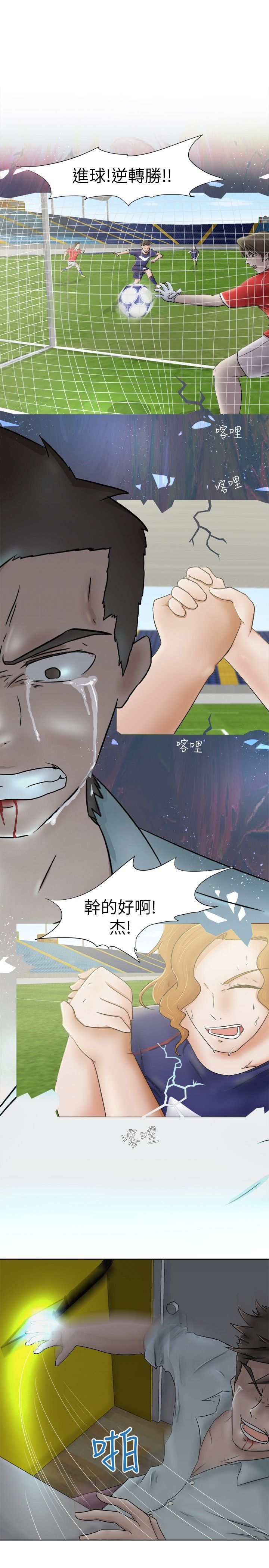 《我的极品姐姐》漫画最新章节第6章：愤怒免费下拉式在线观看章节第【17】张图片