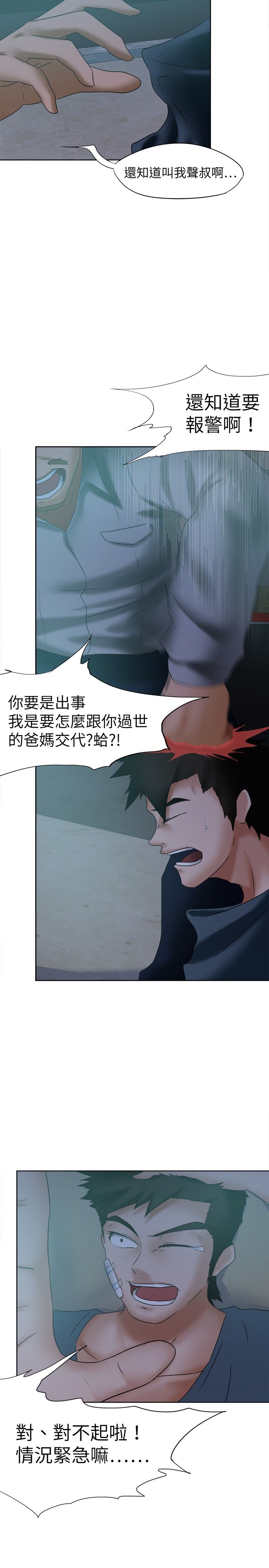 《我的极品姐姐》漫画最新章节第14章：坚叔免费下拉式在线观看章节第【5】张图片