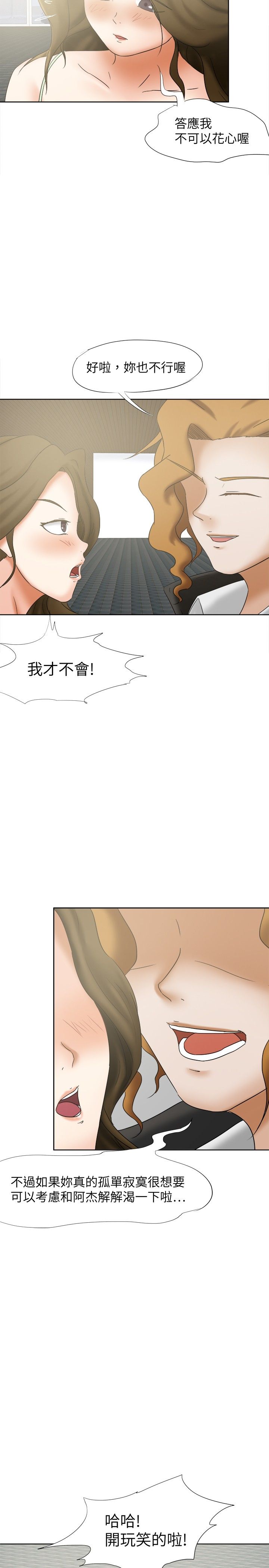 《我的极品姐姐》漫画最新章节第16章：机会免费下拉式在线观看章节第【8】张图片