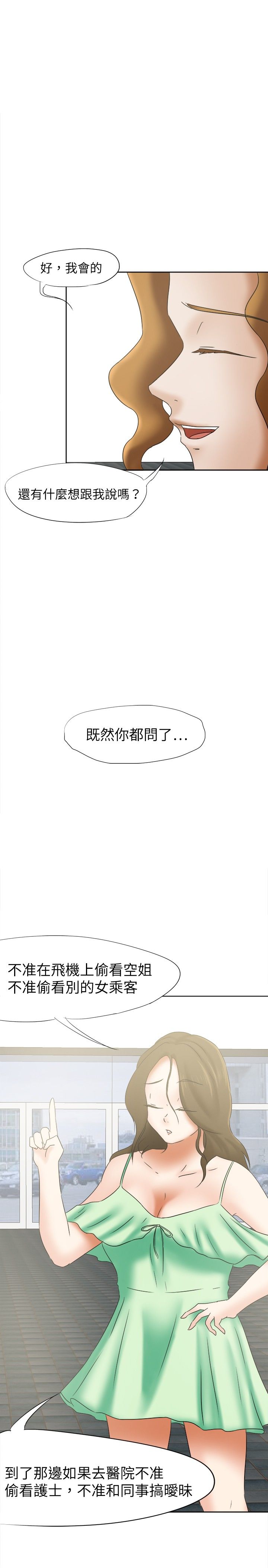 《我的极品姐姐》漫画最新章节第16章：机会免费下拉式在线观看章节第【12】张图片