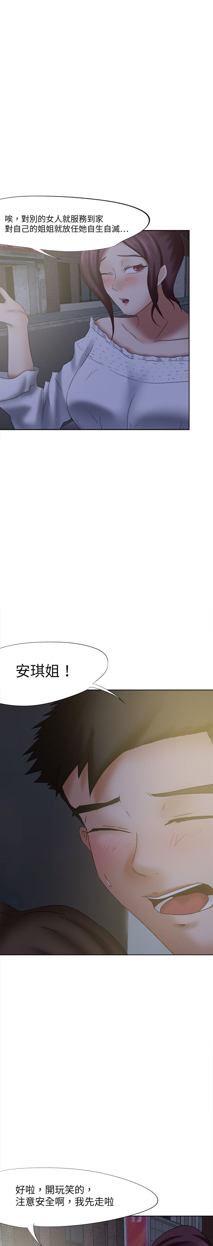 《我的极品姐姐》漫画最新章节第21章：护送免费下拉式在线观看章节第【8】张图片