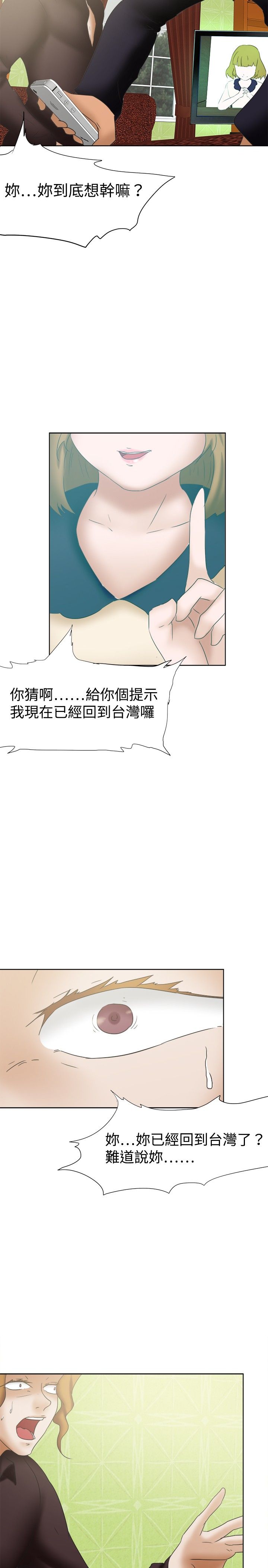 《我的极品姐姐》漫画最新章节第31章：回台免费下拉式在线观看章节第【4】张图片