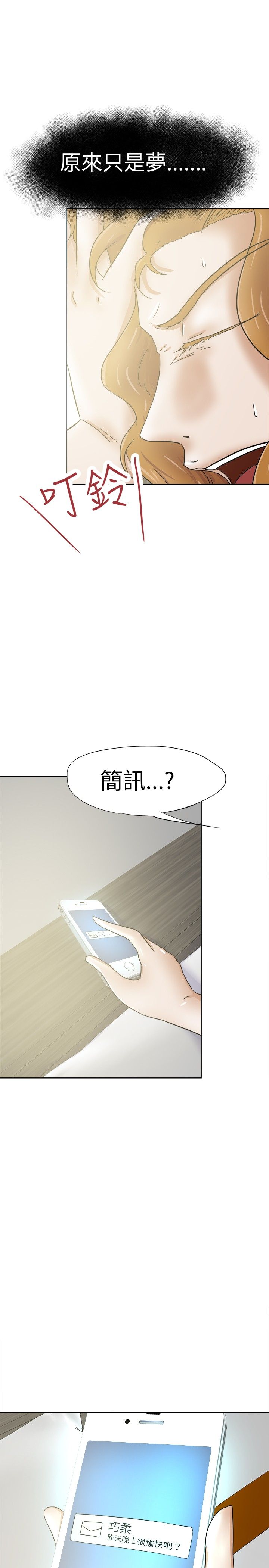 《我的极品姐姐》漫画最新章节第34章：不是梦免费下拉式在线观看章节第【3】张图片