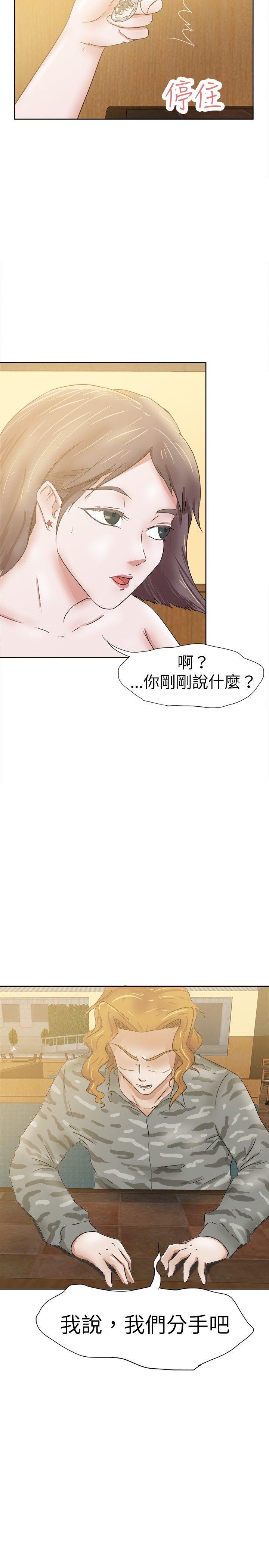 《我的极品姐姐》漫画最新章节第37章：分手免费下拉式在线观看章节第【10】张图片