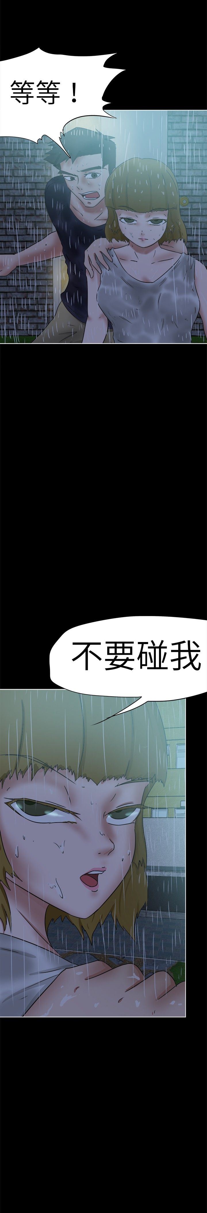 《我的极品姐姐》漫画最新章节第42章：雨天免费下拉式在线观看章节第【18】张图片