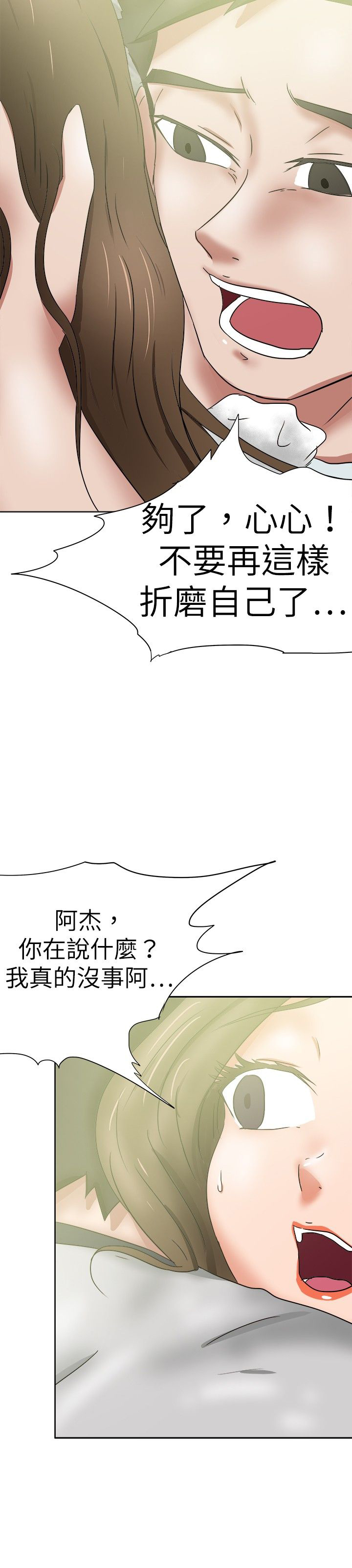 《我的极品姐姐》漫画最新章节第44章：嚎啕大哭免费下拉式在线观看章节第【4】张图片