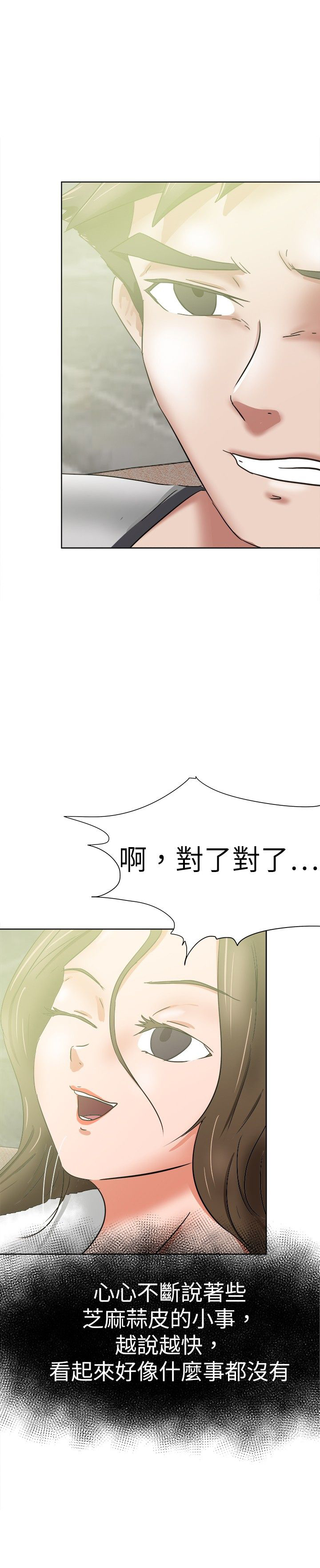 《我的极品姐姐》漫画最新章节第44章：嚎啕大哭免费下拉式在线观看章节第【9】张图片