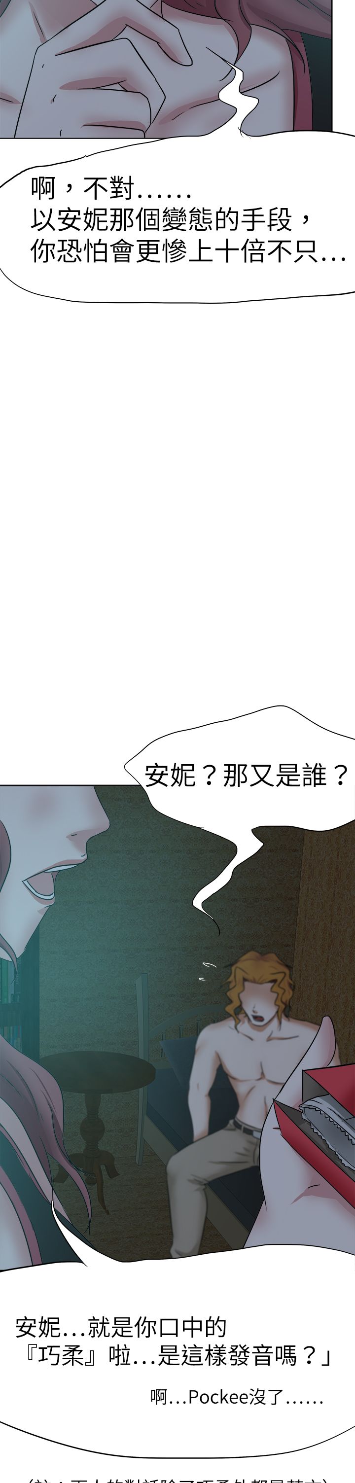 《我的极品姐姐》漫画最新章节第47章：安妮免费下拉式在线观看章节第【20】张图片