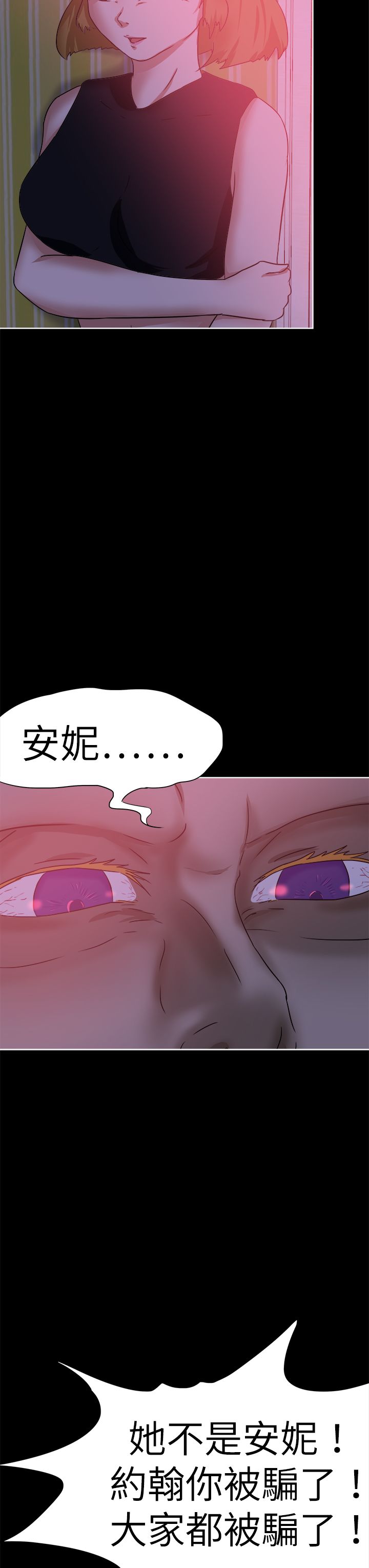 《我的极品姐姐》漫画最新章节第48章：混乱免费下拉式在线观看章节第【4】张图片