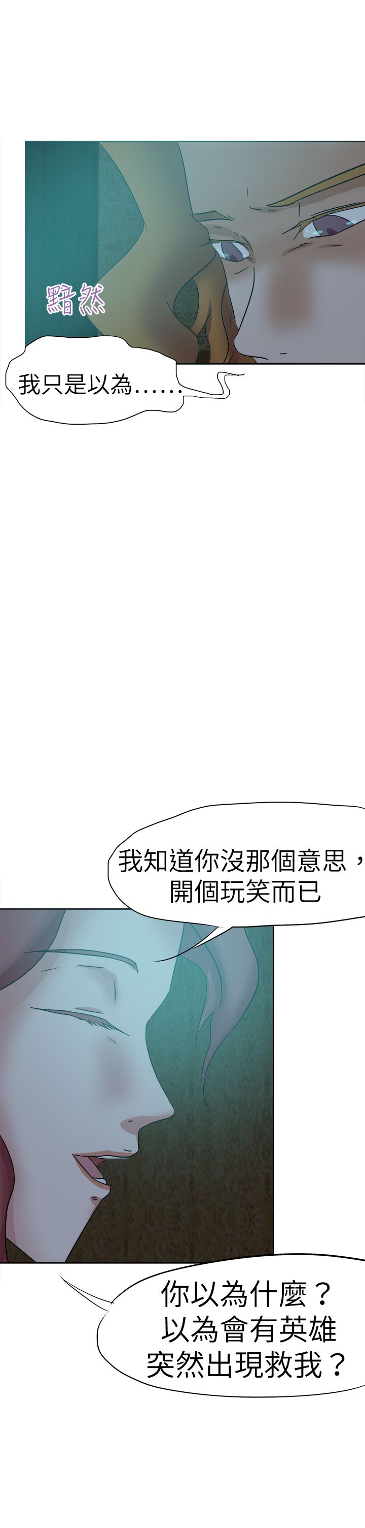 《我的极品姐姐》漫画最新章节第49章：复仇免费下拉式在线观看章节第【9】张图片