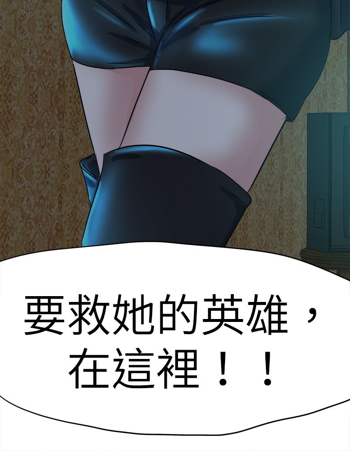 《我的极品姐姐》漫画最新章节第50章：拯救免费下拉式在线观看章节第【4】张图片