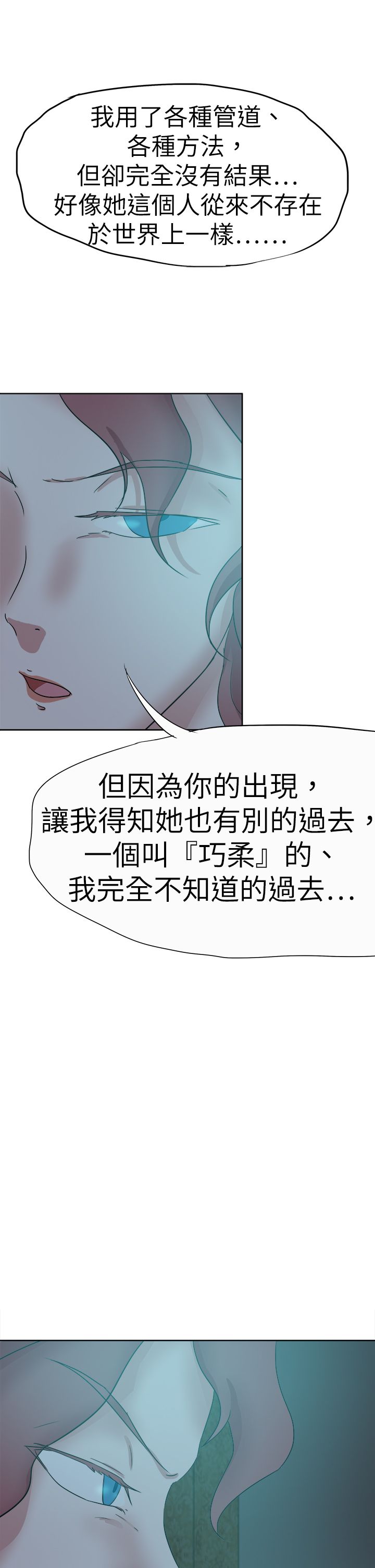 《我的极品姐姐》漫画最新章节第50章：拯救免费下拉式在线观看章节第【18】张图片