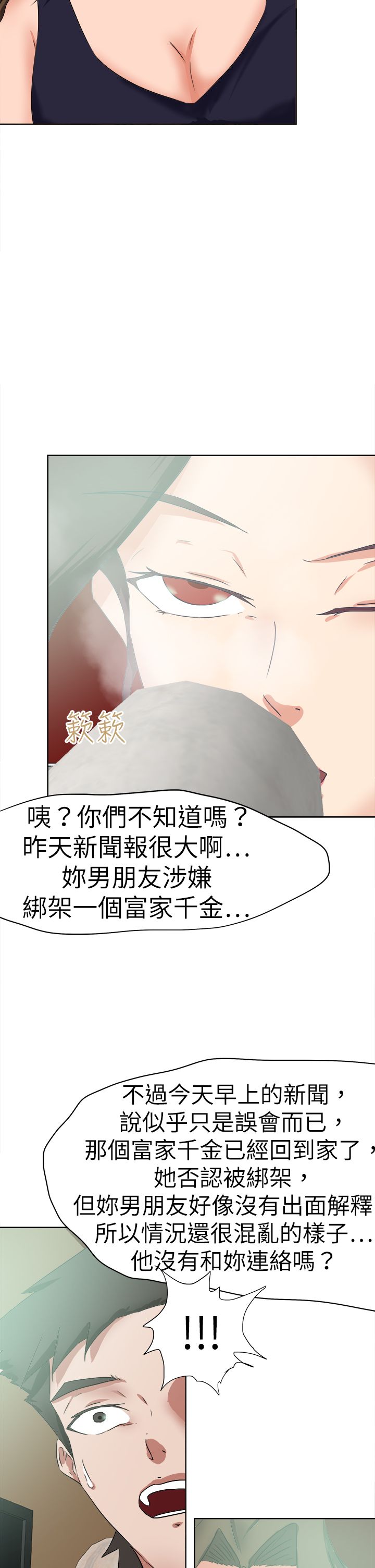 《我的极品姐姐》漫画最新章节第58章：新闻免费下拉式在线观看章节第【2】张图片