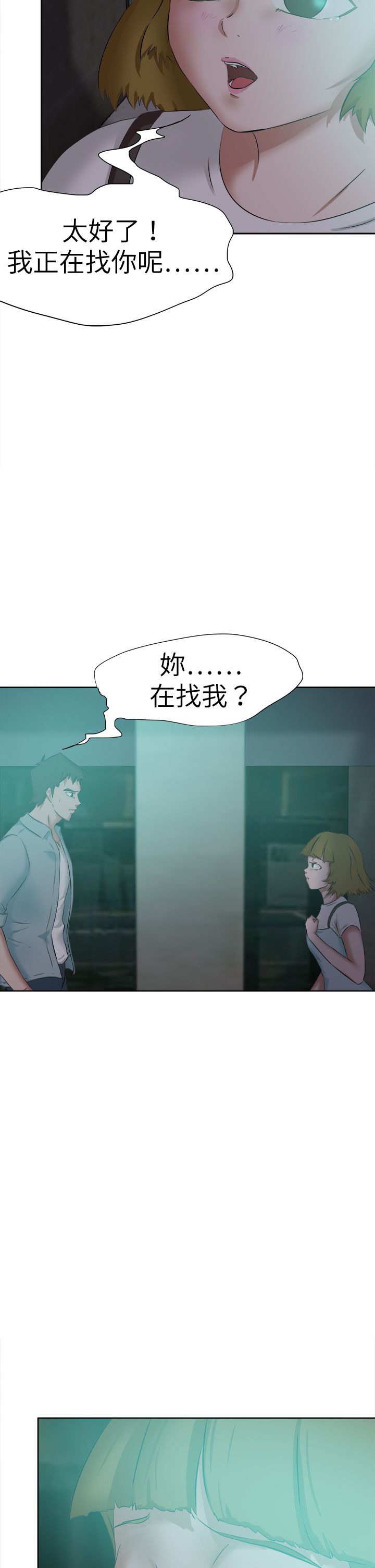 《我的极品姐姐》漫画最新章节第60章：道歉免费下拉式在线观看章节第【19】张图片