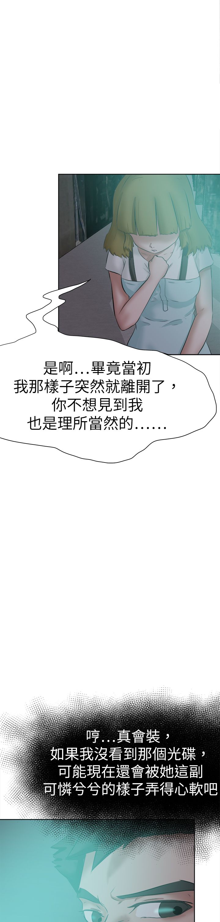 《我的极品姐姐》漫画最新章节第60章：道歉免费下拉式在线观看章节第【15】张图片