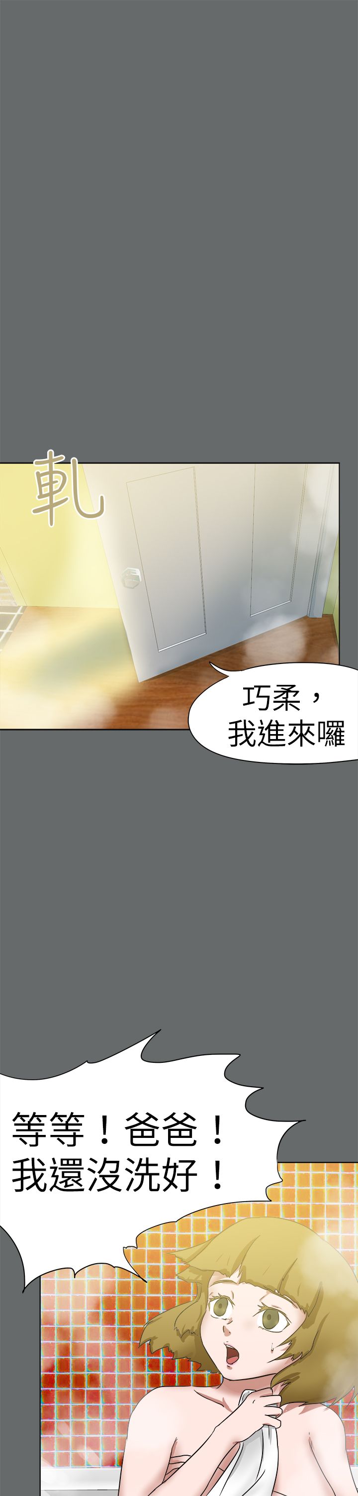 《我的极品姐姐》漫画最新章节第64章：小时候的事免费下拉式在线观看章节第【3】张图片