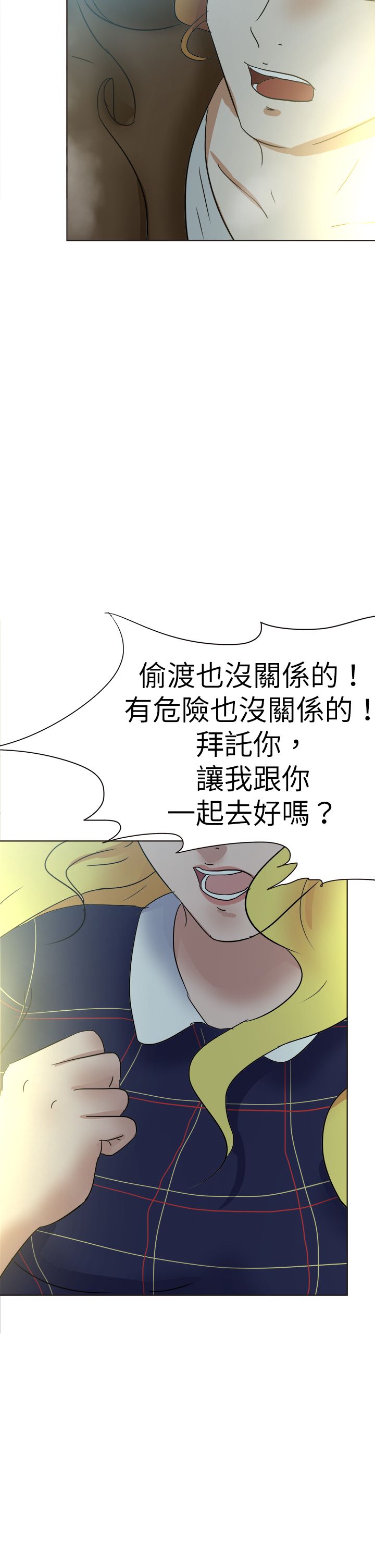 《我的极品姐姐》漫画最新章节第66章：一片痴心免费下拉式在线观看章节第【10】张图片