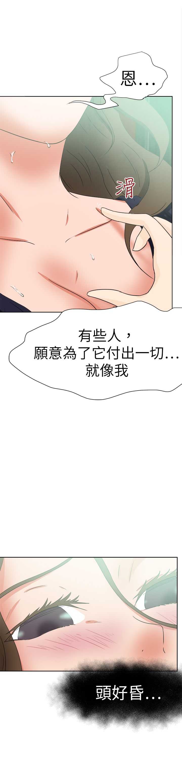 《我的极品姐姐》漫画最新章节第67章：下定决心免费下拉式在线观看章节第【2】张图片