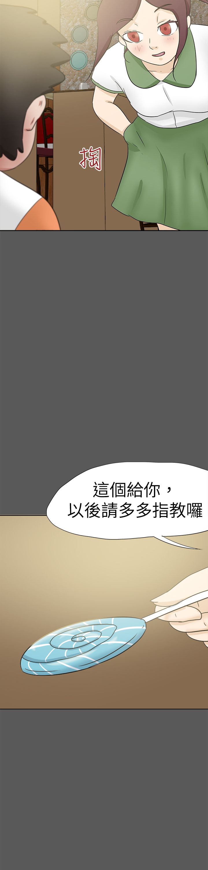 《我的极品姐姐》漫画最新章节第68章：情分免费下拉式在线观看章节第【12】张图片