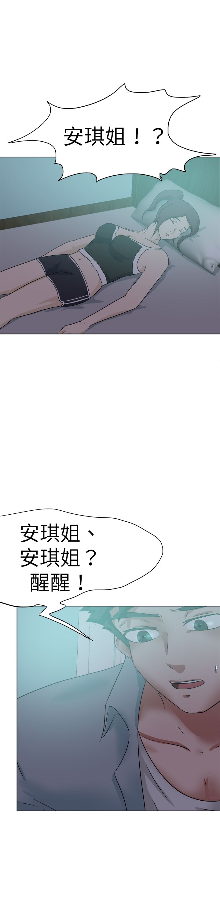 《我的极品姐姐》漫画最新章节第70章：探索免费下拉式在线观看章节第【2】张图片