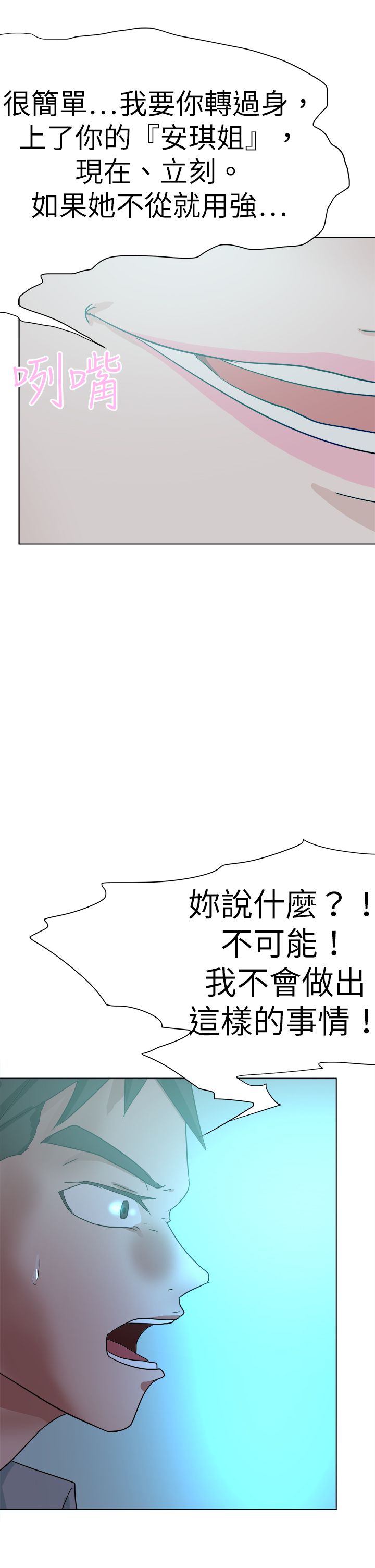 《我的极品姐姐》漫画最新章节第71章：选择免费下拉式在线观看章节第【8】张图片