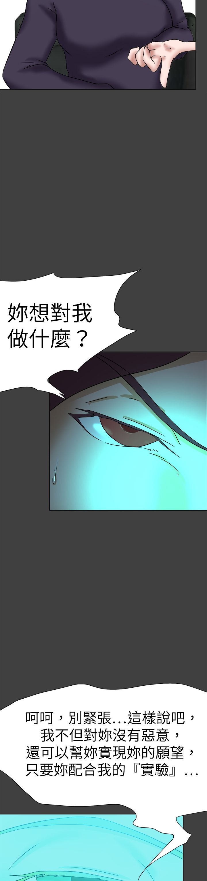 《我的极品姐姐》漫画最新章节第77章：一起死免费下拉式在线观看章节第【6】张图片