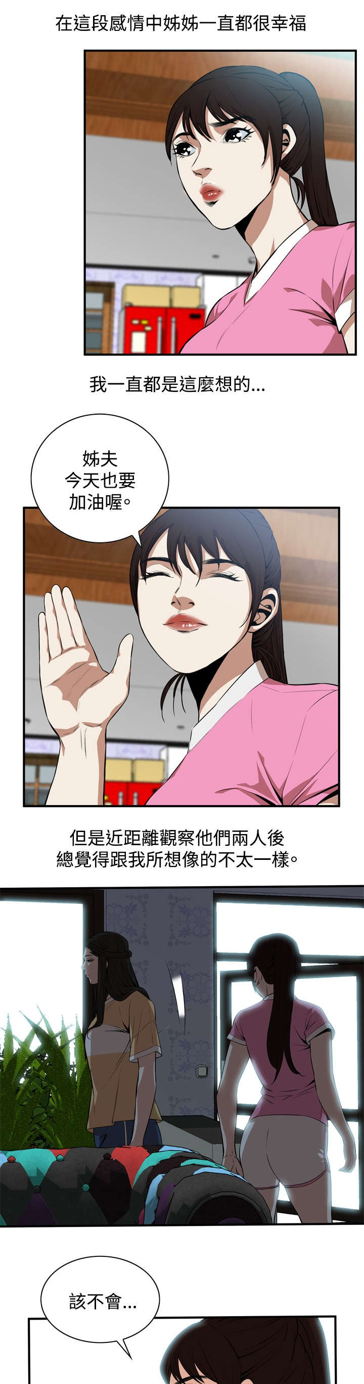 《窥视者2》漫画最新章节第1章：妹妹免费下拉式在线观看章节第【11】张图片