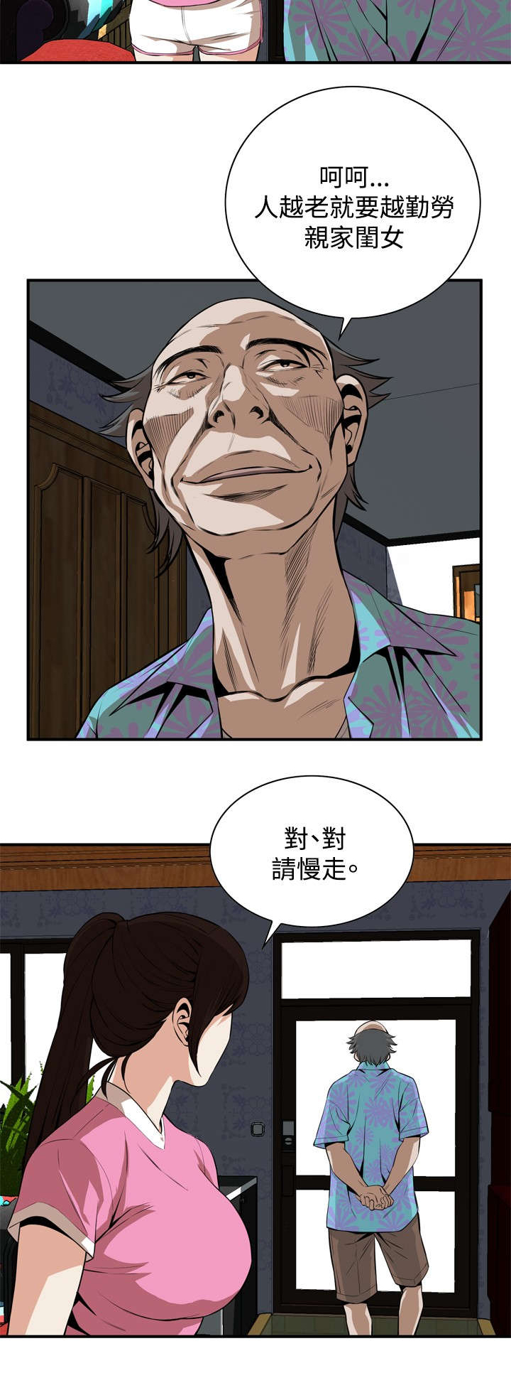 《窥视者2》漫画最新章节第1章：妹妹免费下拉式在线观看章节第【9】张图片