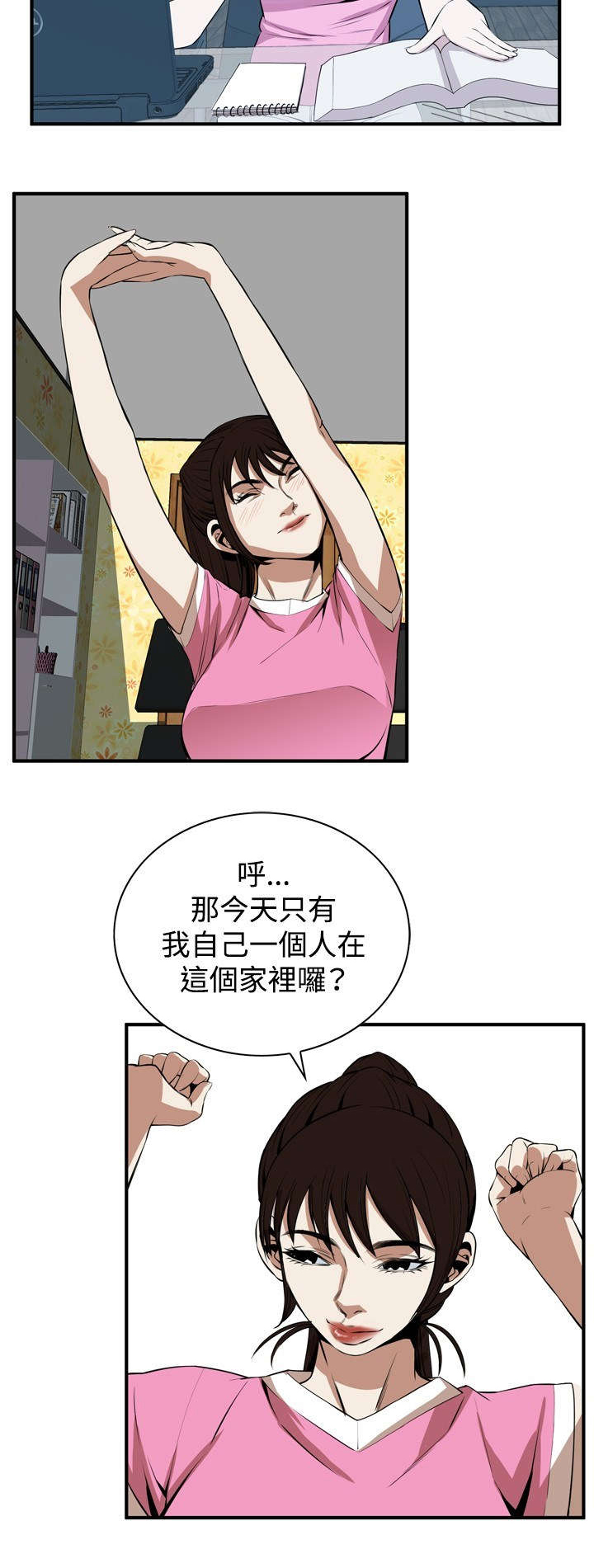 《窥视者2》漫画最新章节第1章：妹妹免费下拉式在线观看章节第【4】张图片