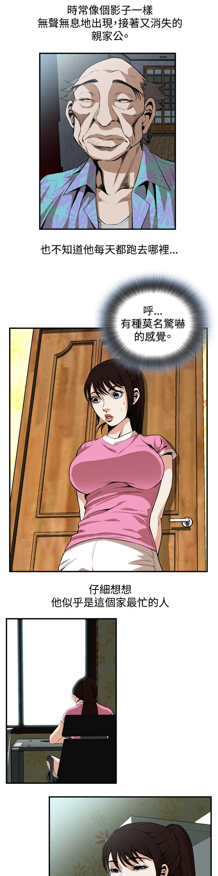 《窥视者2》漫画最新章节第1章：妹妹免费下拉式在线观看章节第【8】张图片