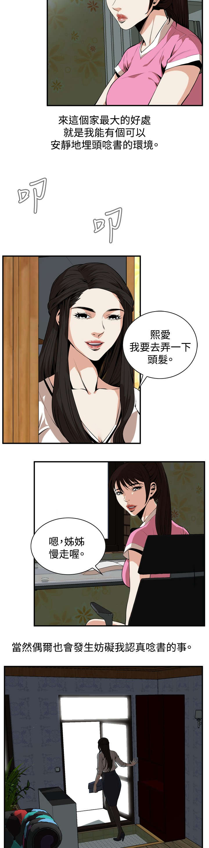 《窥视者2》漫画最新章节第1章：妹妹免费下拉式在线观看章节第【7】张图片