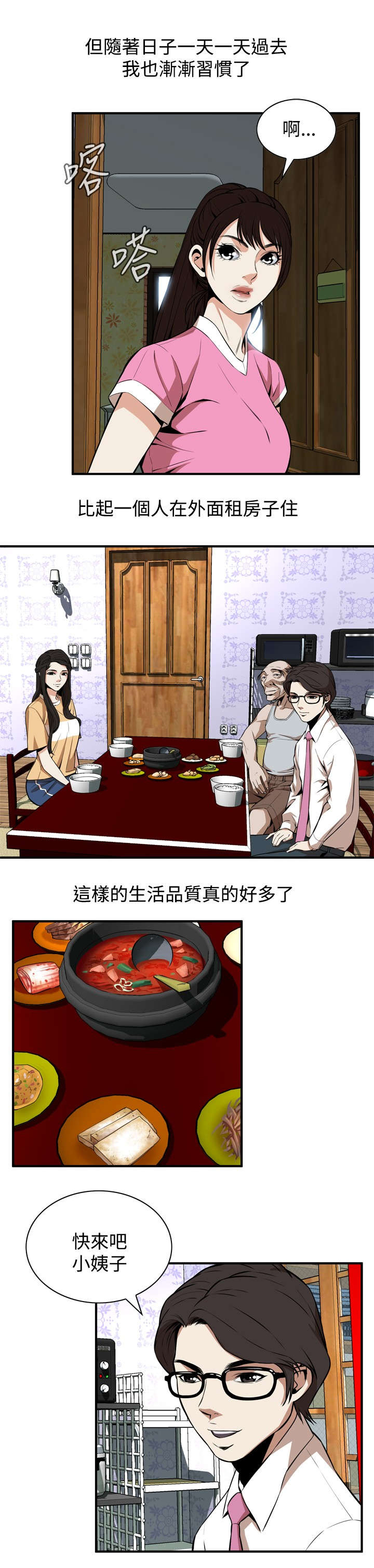 《窥视者2》漫画最新章节第1章：妹妹免费下拉式在线观看章节第【14】张图片