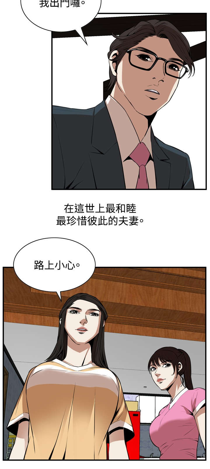 《窥视者2》漫画最新章节第1章：妹妹免费下拉式在线观看章节第【12】张图片