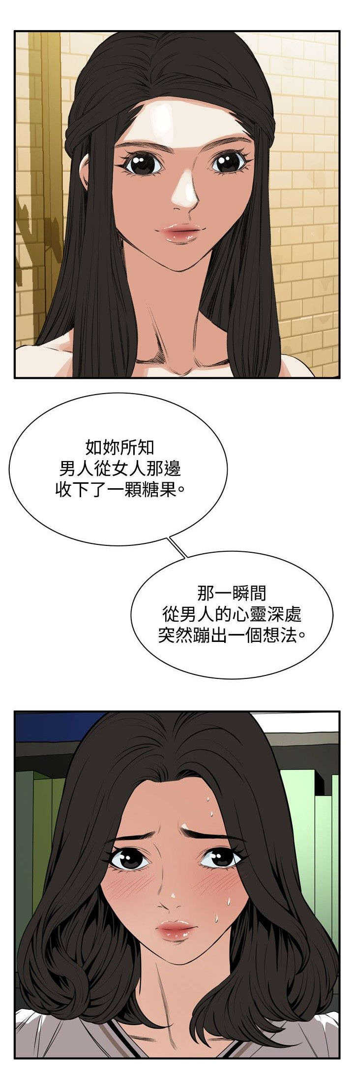 《窥视者2》漫画最新章节第4章：故事免费下拉式在线观看章节第【4】张图片