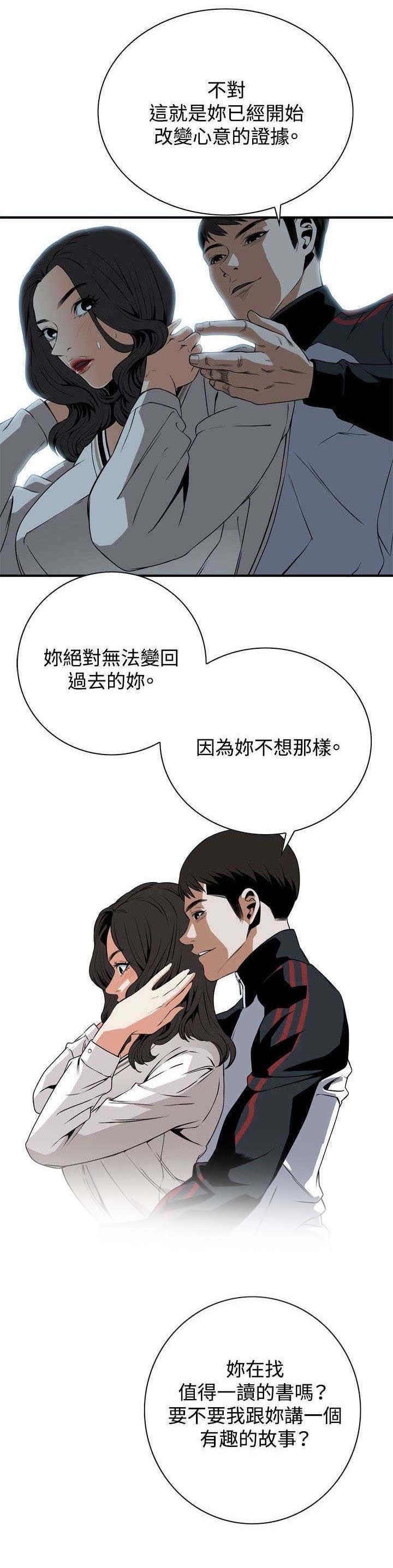 《窥视者2》漫画最新章节第4章：故事免费下拉式在线观看章节第【8】张图片