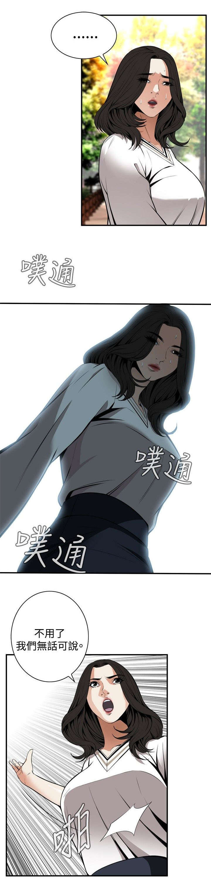 《窥视者2》漫画最新章节第6章：客人免费下拉式在线观看章节第【5】张图片