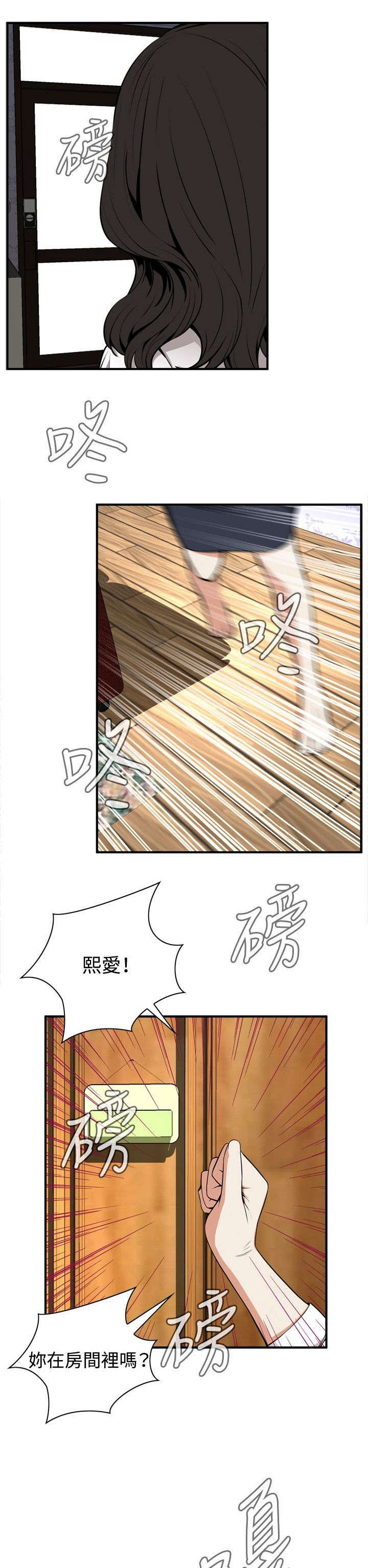 《窥视者2》漫画最新章节第7章：枷锁免费下拉式在线观看章节第【6】张图片