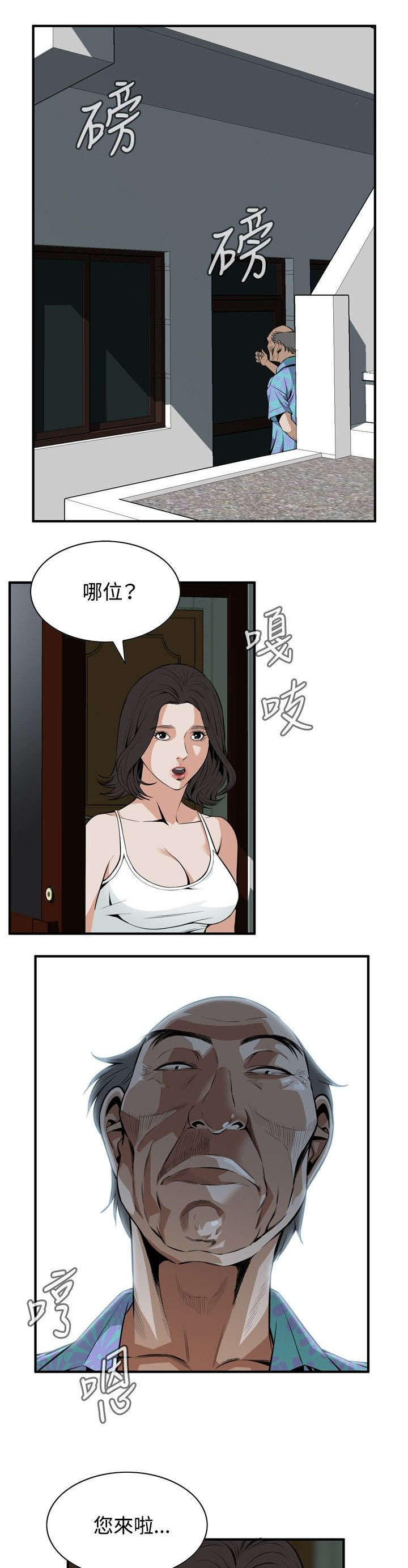 《窥视者2》漫画最新章节第7章：枷锁免费下拉式在线观看章节第【3】张图片