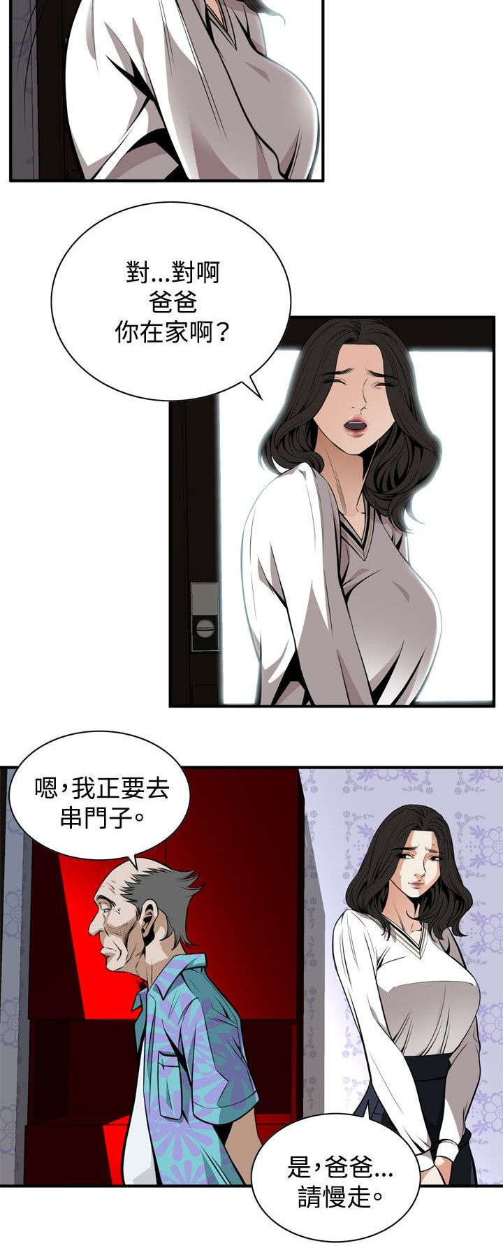 《窥视者2》漫画最新章节第7章：枷锁免费下拉式在线观看章节第【7】张图片