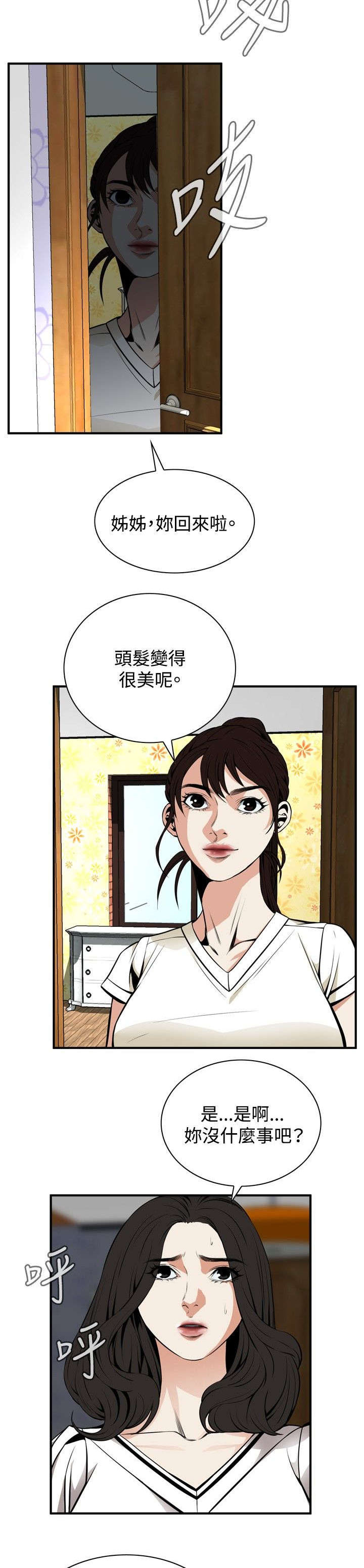 《窥视者2》漫画最新章节第7章：枷锁免费下拉式在线观看章节第【5】张图片