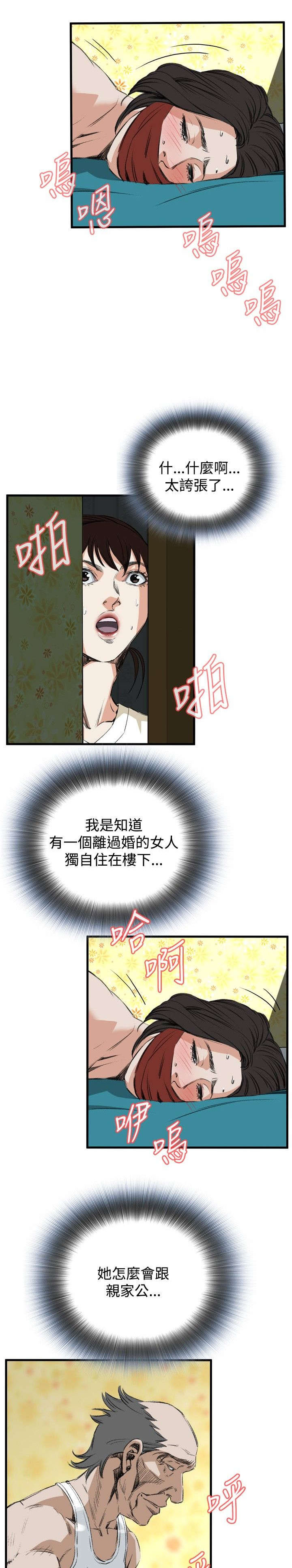 《窥视者2》漫画最新章节第9章：楼下发现免费下拉式在线观看章节第【5】张图片