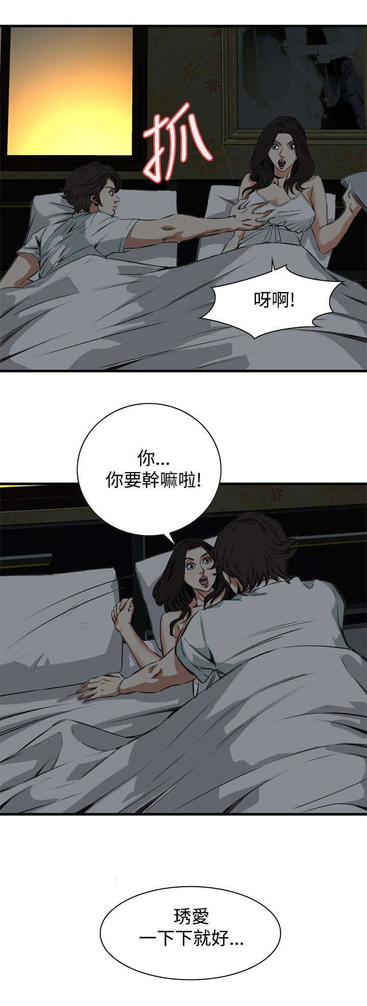 《窥视者2》漫画最新章节第11章：奇怪的丈夫免费下拉式在线观看章节第【1】张图片