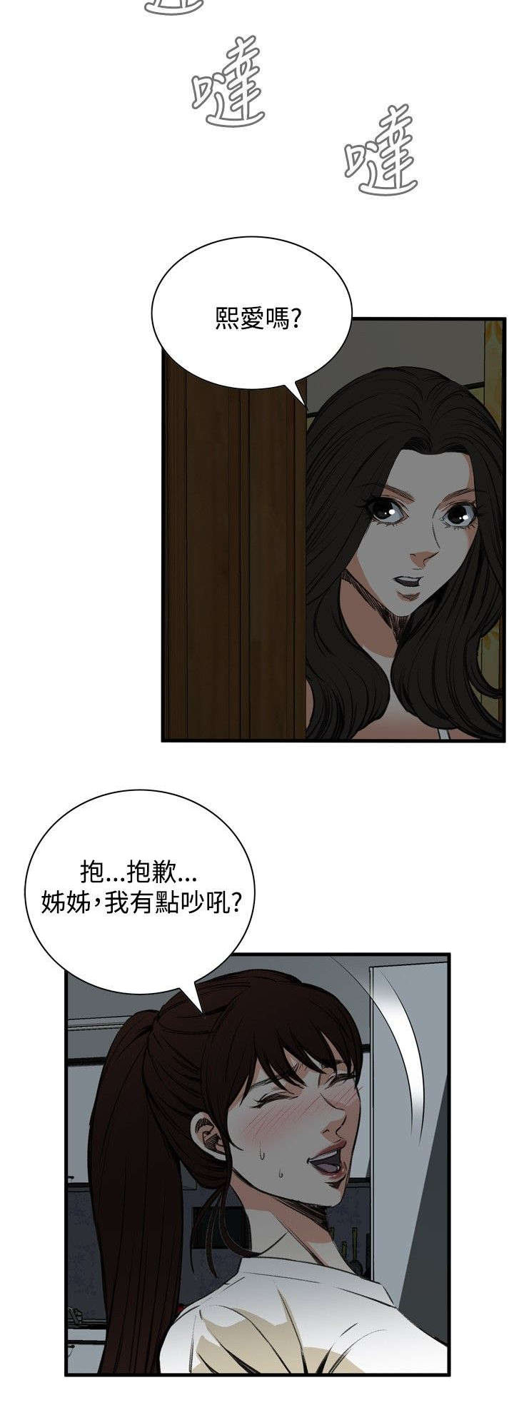 《窥视者2》漫画最新章节第11章：奇怪的丈夫免费下拉式在线观看章节第【11】张图片