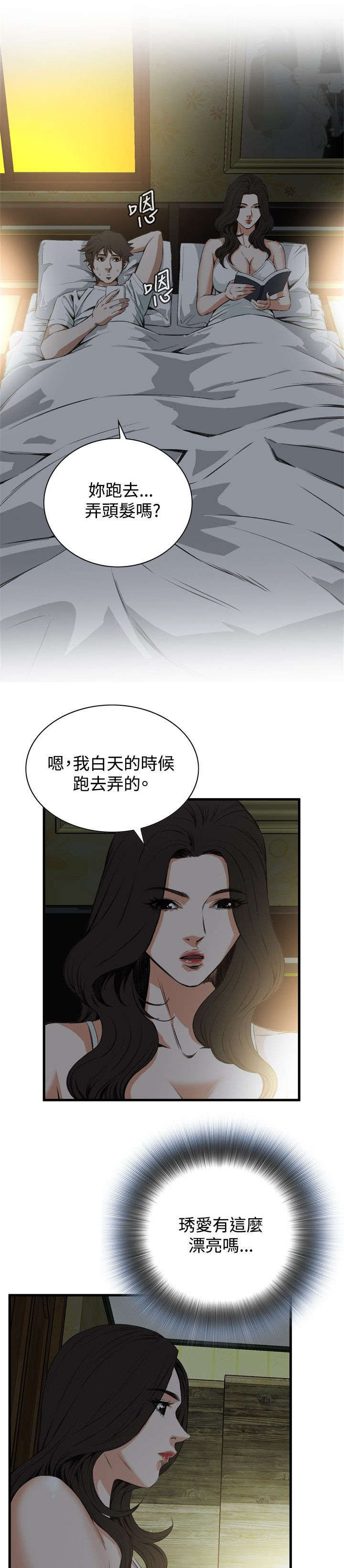 《窥视者2》漫画最新章节第11章：奇怪的丈夫免费下拉式在线观看章节第【7】张图片